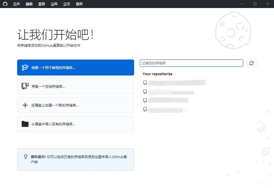 GitHub Desktop v2.9.2.0 中文汉化免安装版