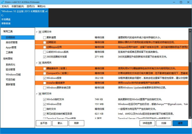 Dism++ 10.1.1002.1 官方2021年秋季更新版(图1)