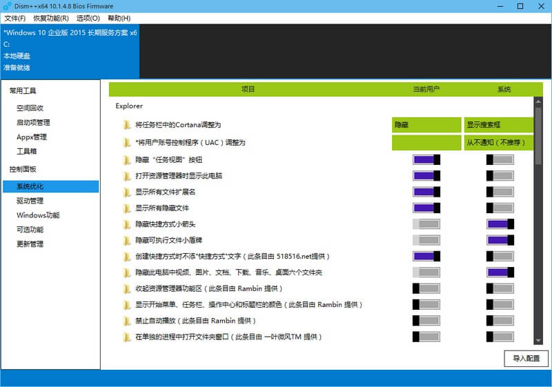 Dism++ 10.1.1002.1 官方2021年秋季更新版(图3)