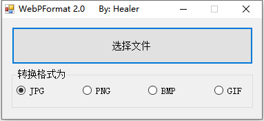 webp图片格式转换器 WebPFormat 2.0