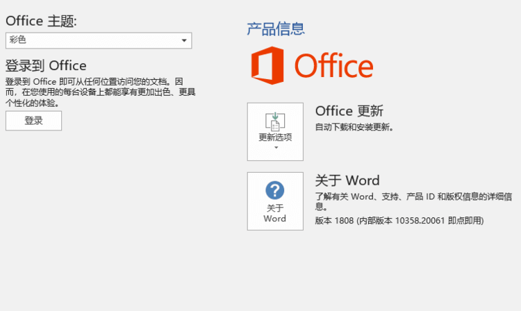 Office 专业增强版 2019 VL版 2020年8月版(图2)