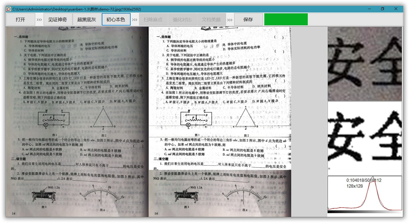 《原本》专业级图片去灰底与增强软件V1.3版(图1)