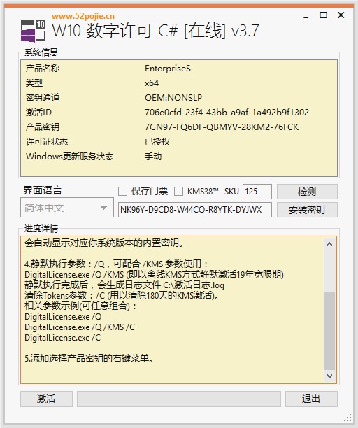 Windows 10 数字许可证激活工具C#版 v3.7(图1)