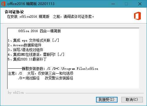 Microsoft Office 2016 绿色精简版20.11.13(图1)