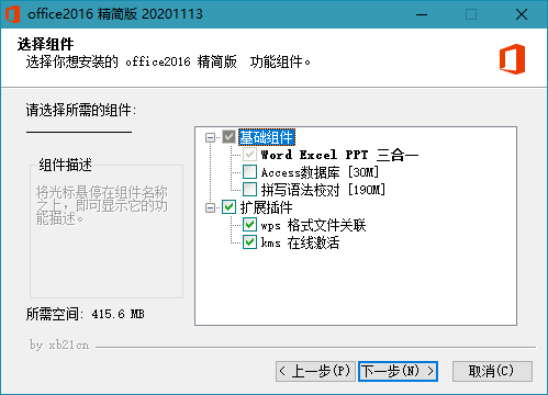 Microsoft Office 2016 绿色精简版20.11.13(图2)