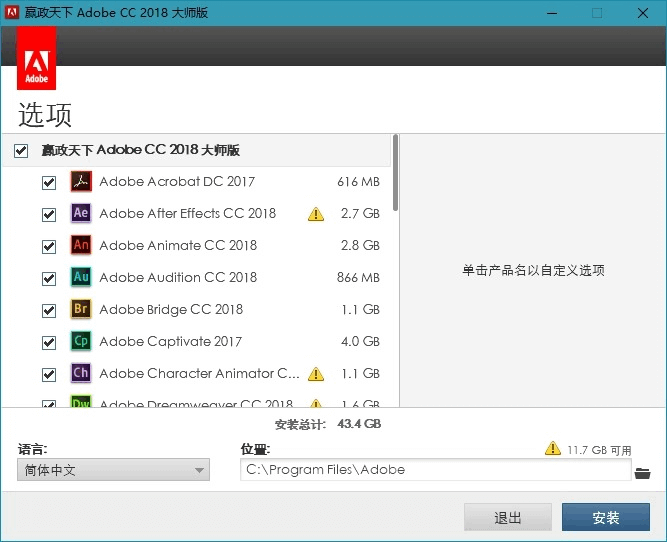 赢政天下 Adobe CC 2018 大师版 v8.8[0914](图2)