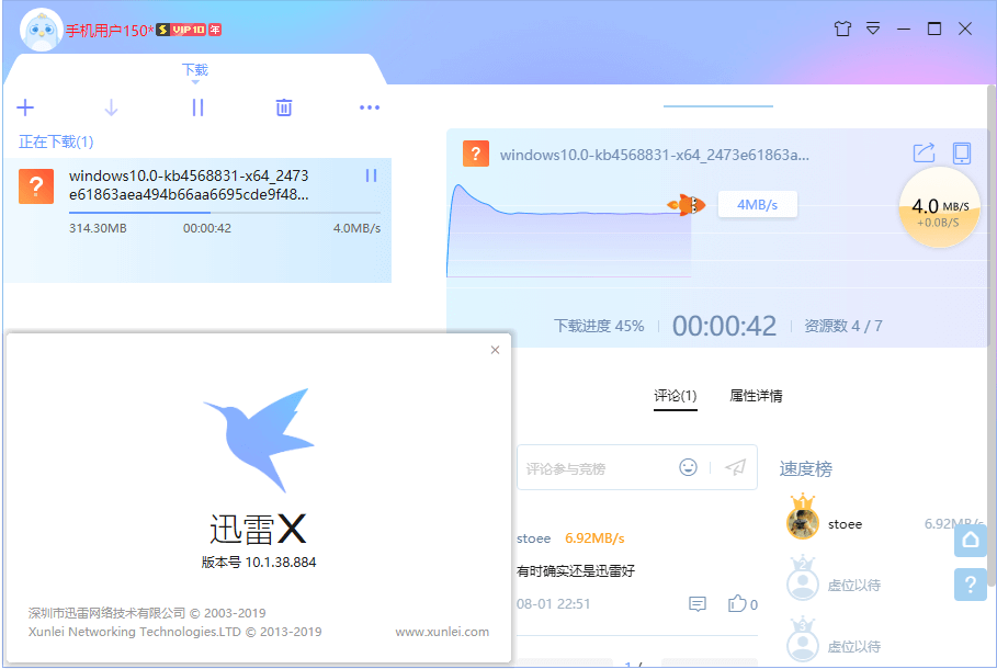 迅雷X 10.1.38.890 去广告SVIP绿色版最终版(图1)