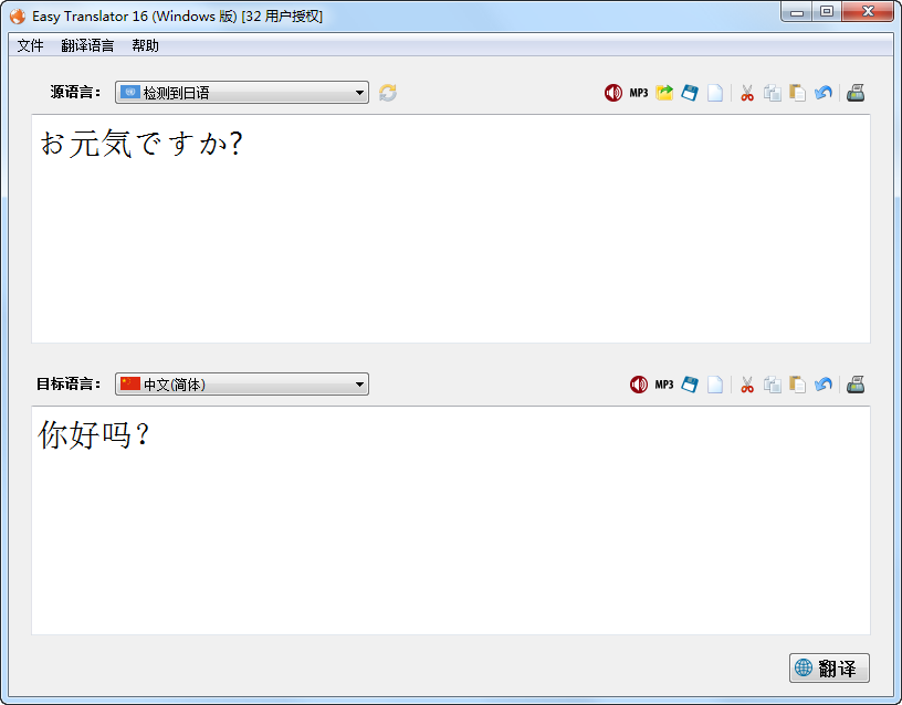 易翻译 Easy Translator 16.4.0.0 单文件特别版