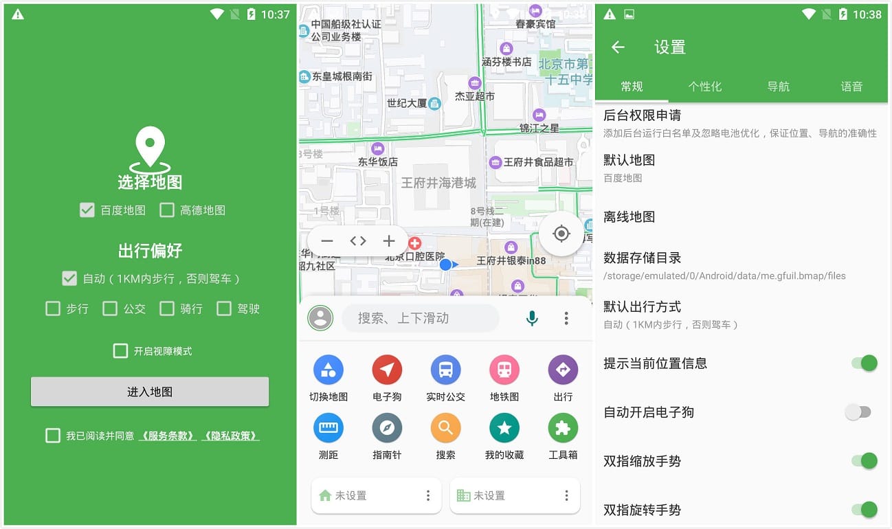 Android 白马地图 Bmap 7.21.116 会员破解版(图1)