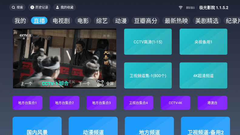 极光影院TV 1.2.1 去广告版_盒子免费影视应用-'