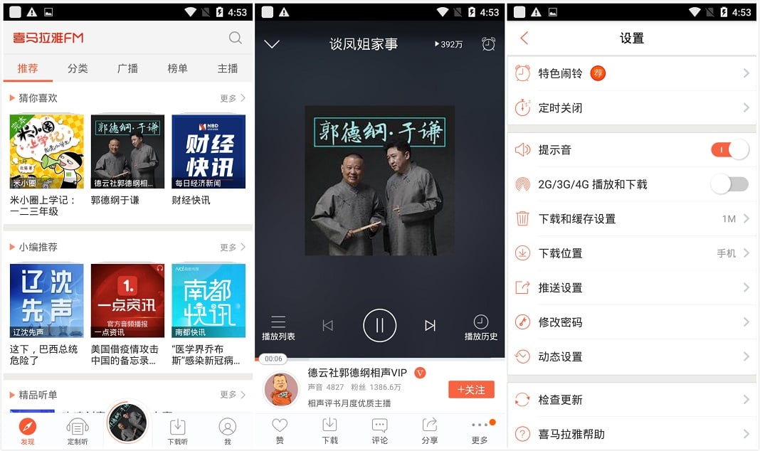 Android 喜马拉雅FM v8.3.46.3 去广告纯净版(图1)