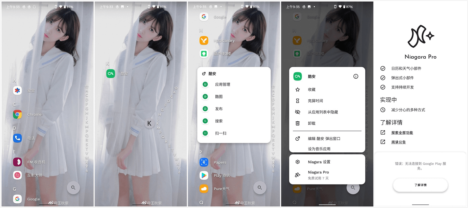 Niagara Launcher v1.2.1 安卓第三方启动器(图1)