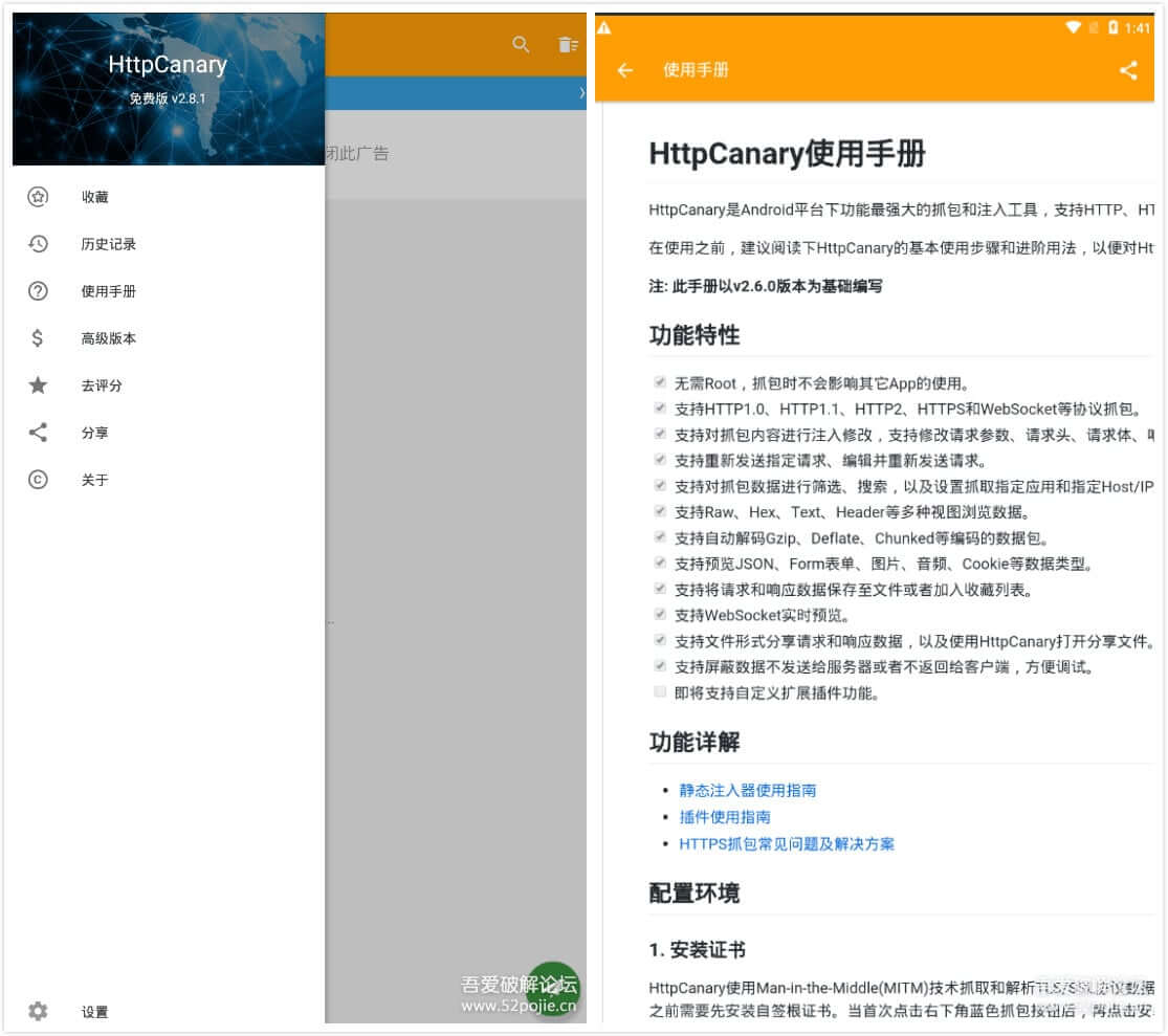 手机抓包神器 HttpCanary v3.3.6 破解高级版