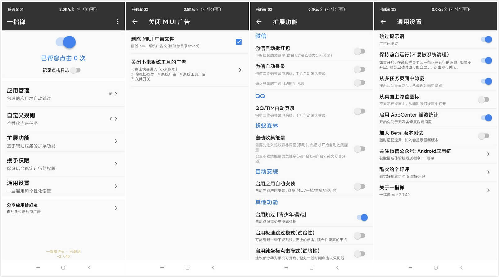 Android 一指禅 v3.3.035 免费版_解锁Pro专业版(图1)