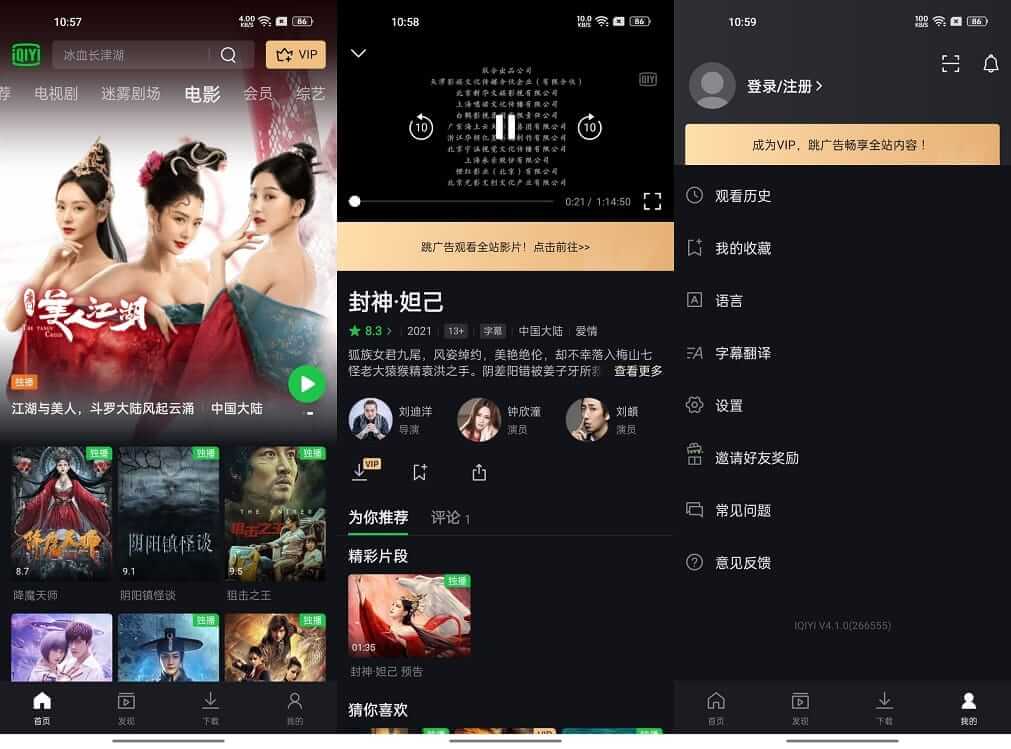 爱奇艺视频 v4.1.0(266555) for Google Play