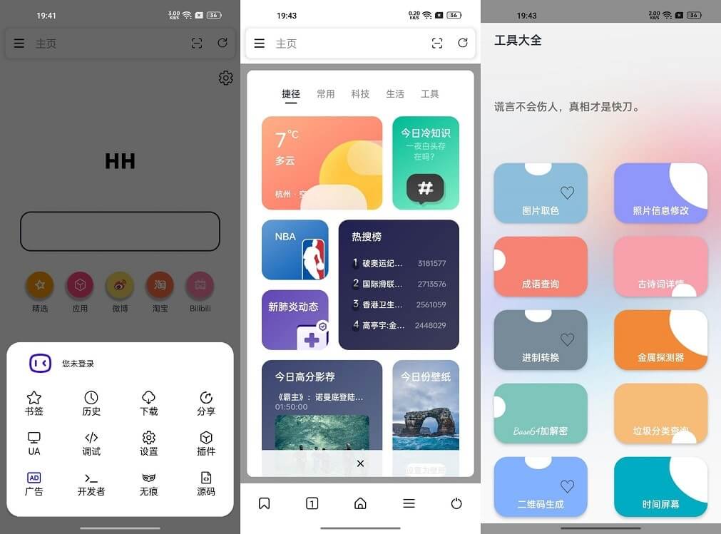 Android HH浏览器 v2.0.0 支持油猴脚本VIA插件(图1)