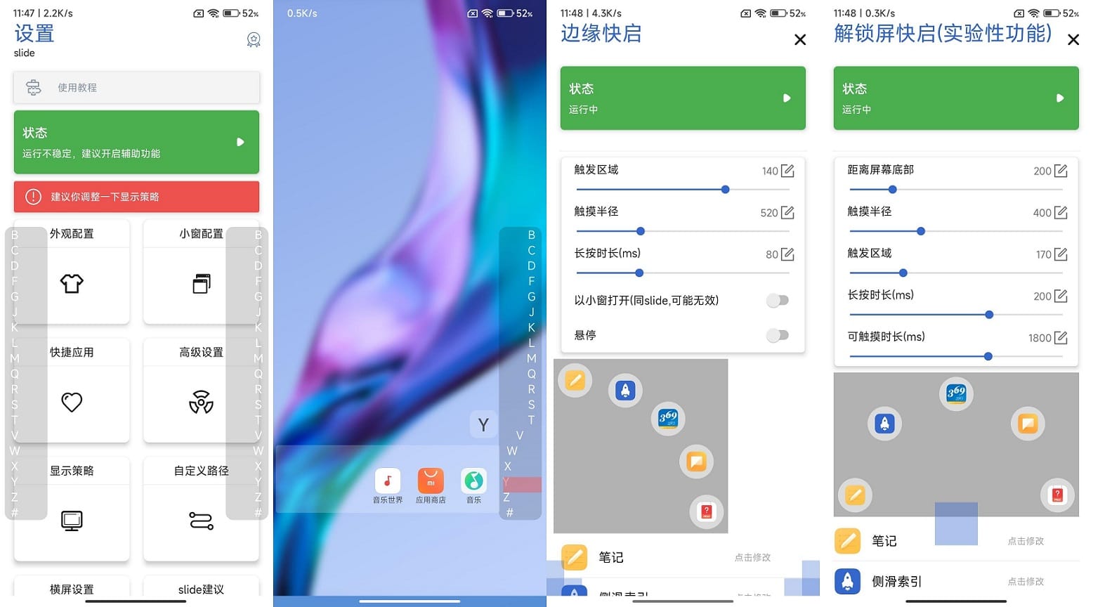 Android 侧滑索引 v2.4.5 滑动屏幕边缘打开App(图1)