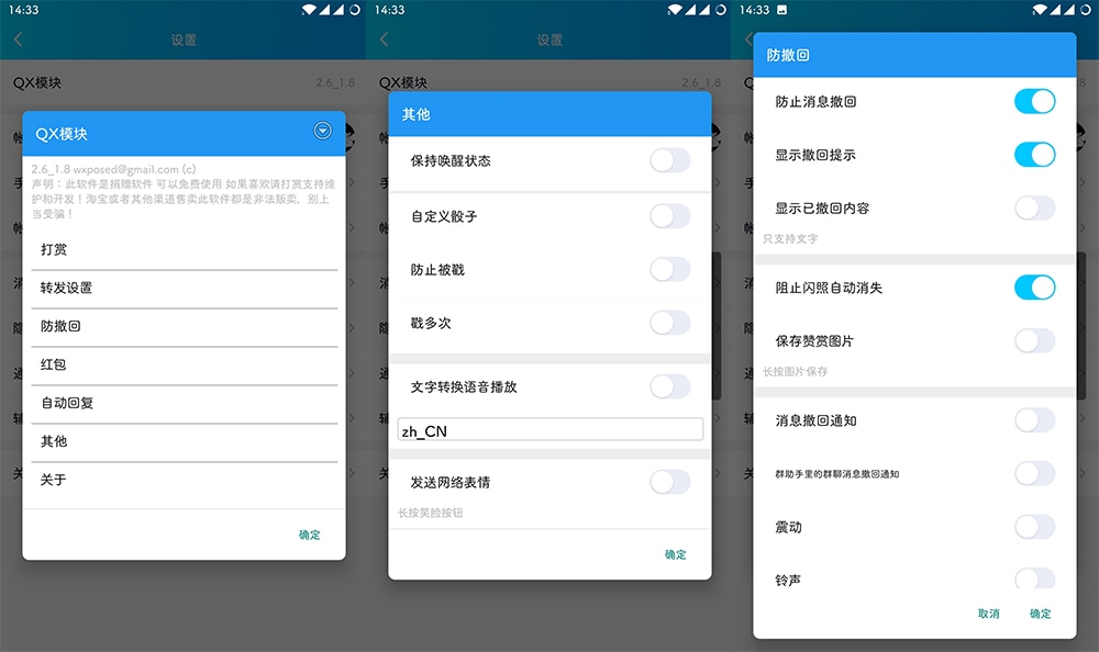 Xposed模块#QX模块QQXposed v2.11.0 版本(图1)