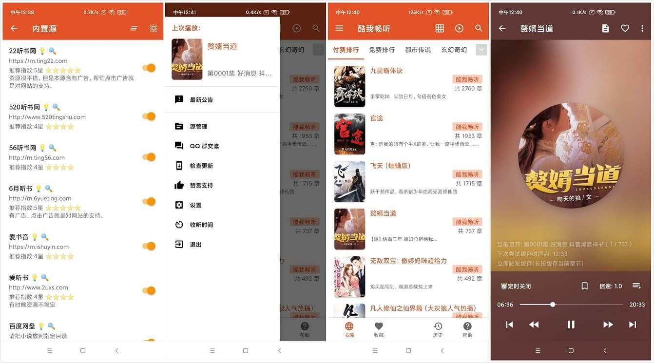 Android 我的听书 v2.2.7 听书神器全免费(图1)