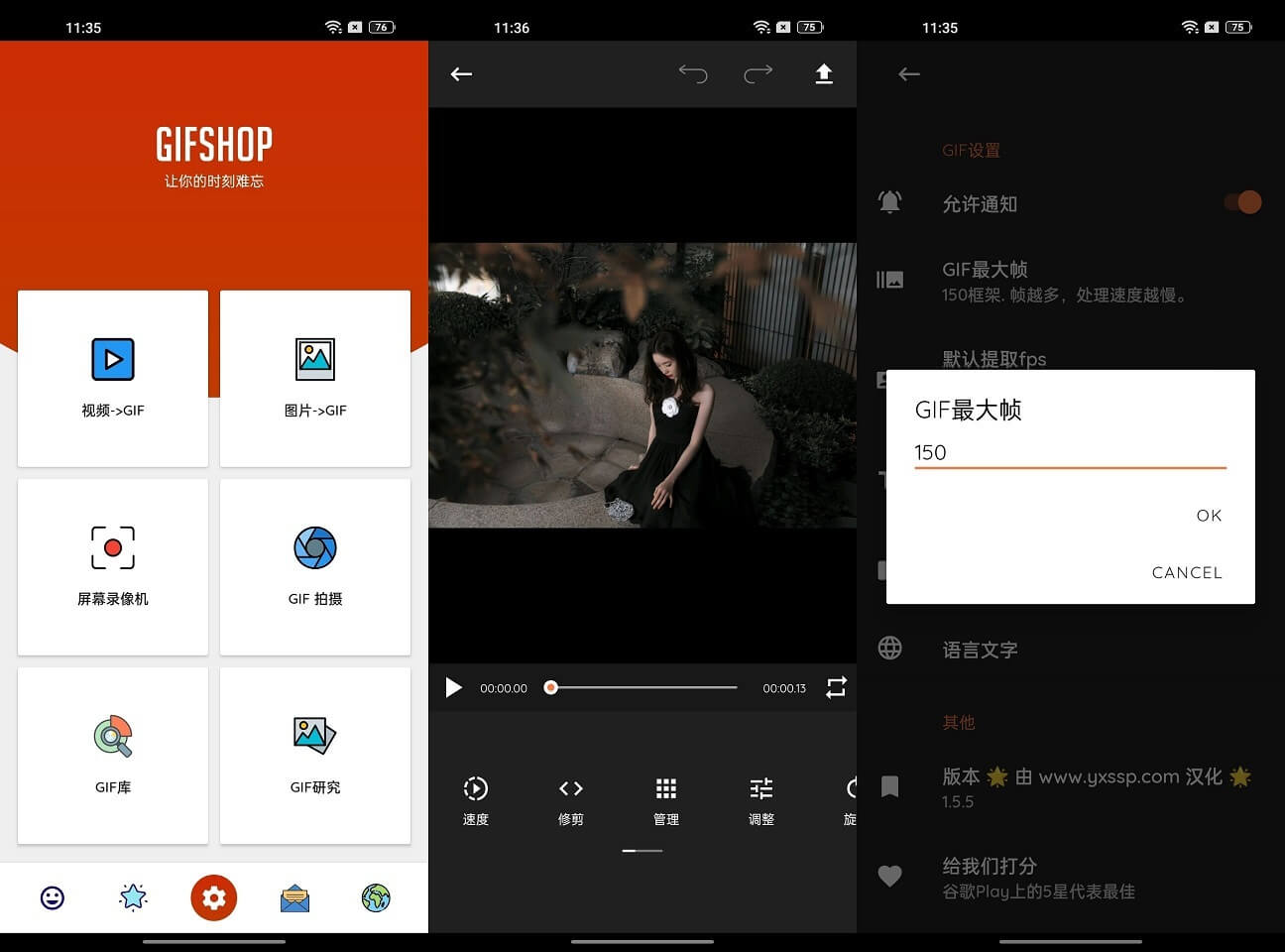 Android GIFShop 1.5.8 汉化版 GIF图片编辑器-'