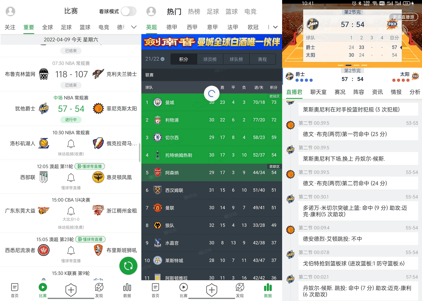 懂球帝App 7.8.1_去广告版_体育赛事直播软件-'