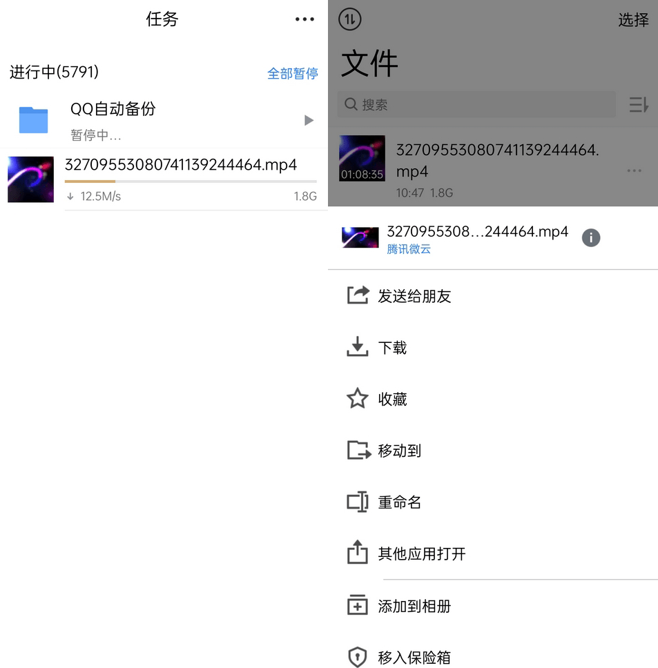 腾讯微云APP 6.9.70 破解下载和上传无限速版(图1)