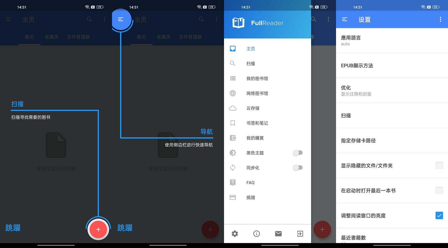 Android FullReader 4.1.4 破解版 电子书阅读器(图1)