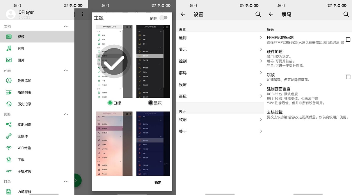 Android OPlayer 5.00.30 音视频播放器高级版