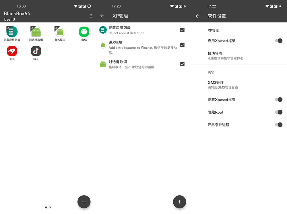 黑盒 BlackBox_v2.1.0_无需ROOT的虚拟引擎(图1)