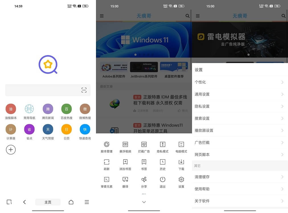 Android 油猴浏览器 v5.12.8 内置油猴脚本插件(图1)