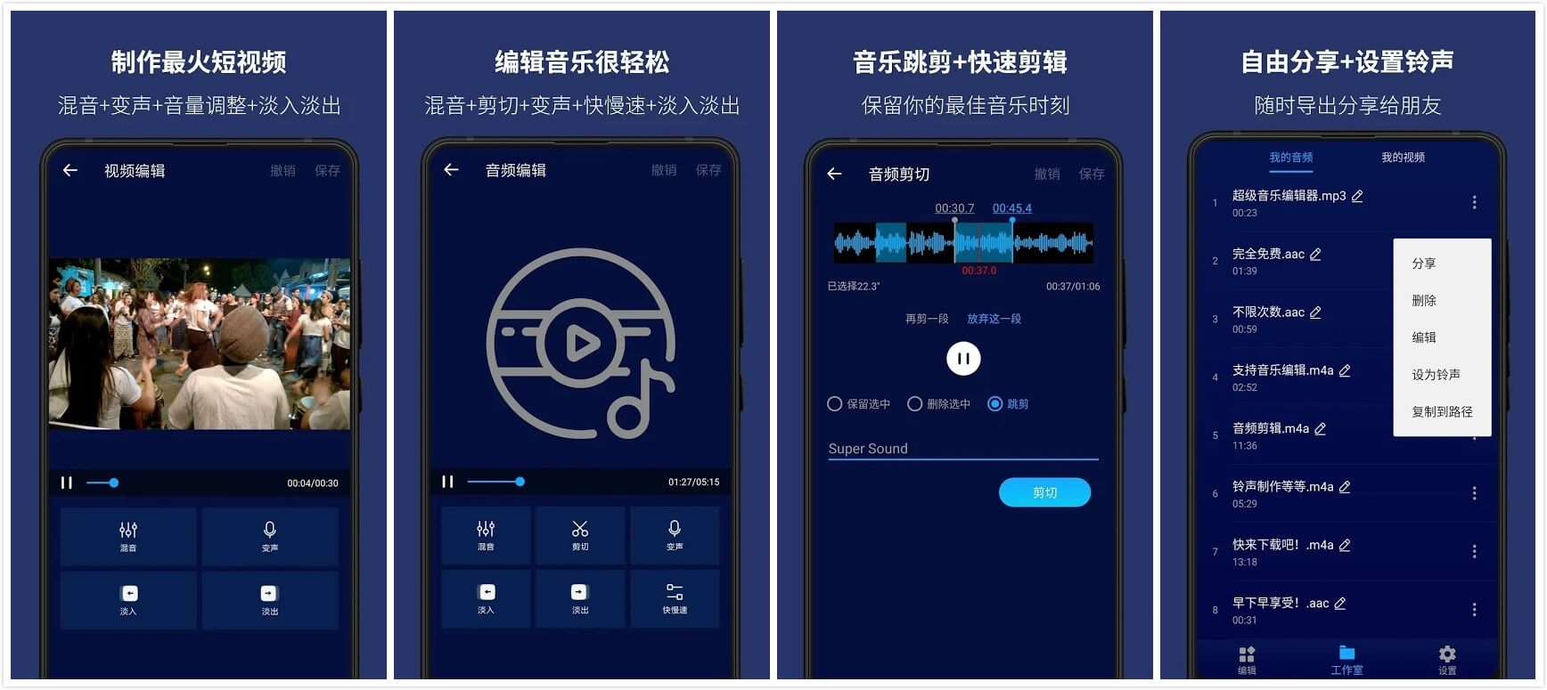 超级音乐编辑器 Super Sound Pro 2.3.3 专业版(图1)