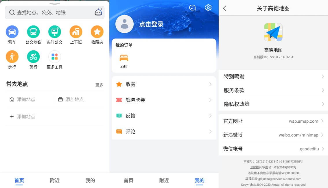 高德地图_v10.30.5.2103 完整功能纯净定制版(图1)