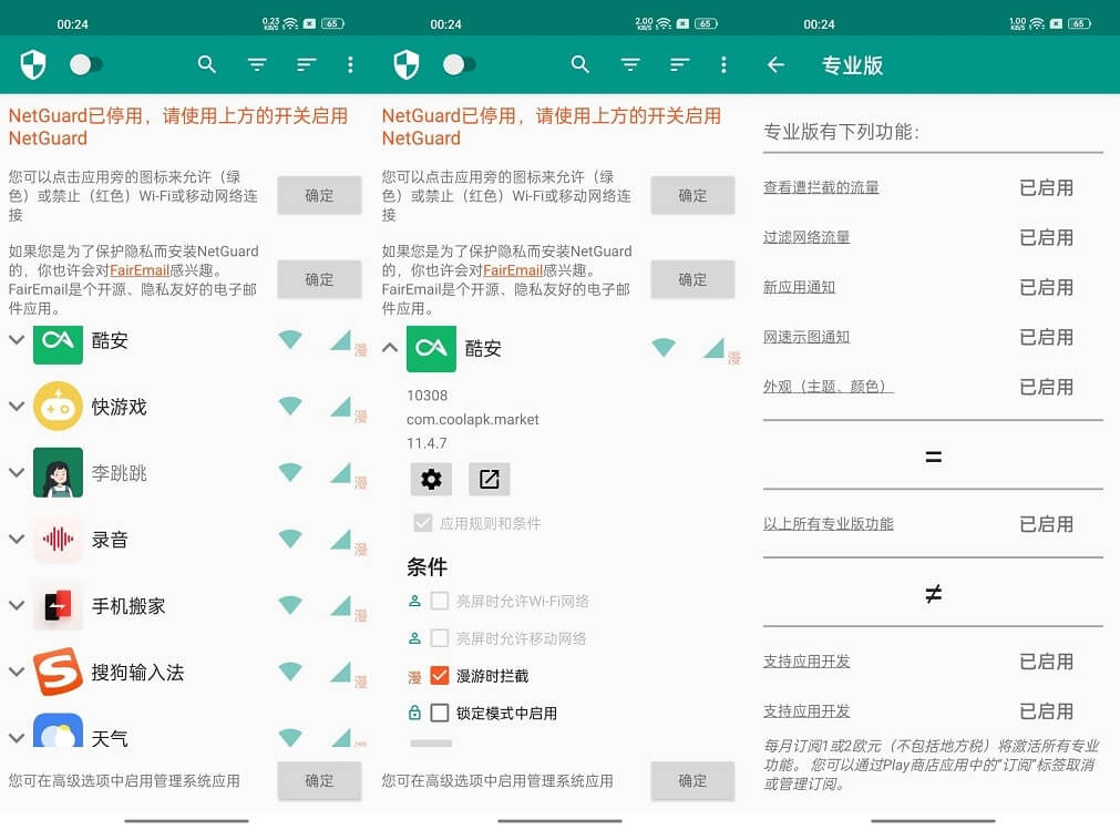 Android NetGuard_网络护卫_v2.302_破解版(图1)