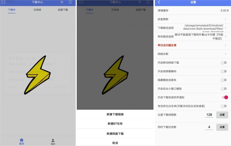 闪电下载_for_Android v2.0.2.9.0 破解VIP版(图1)