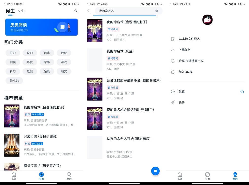 Android 皮皮阅读_v1.6.0_去广告去升级阅读App