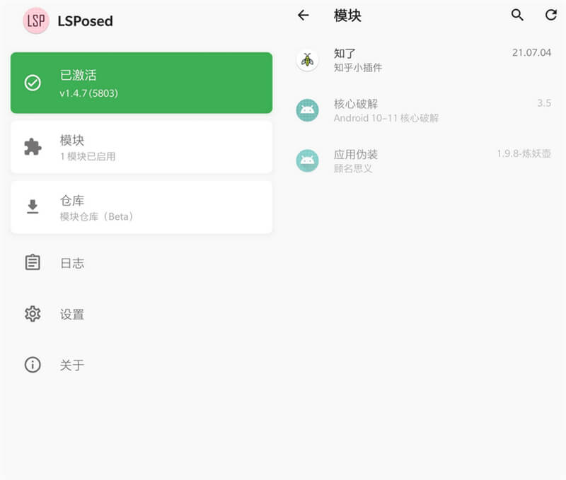 Xposed框架(LSP框架app)LSPosed v1.8.6.0(图3)