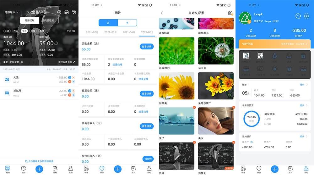 Android 章鱼记账 v1.7.5 去广告解锁会员版(图1)