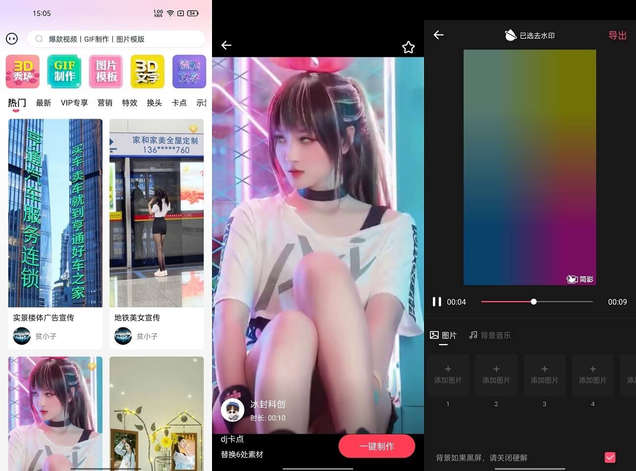 Android 简影App v6.9.6 破解版 视频生成神器