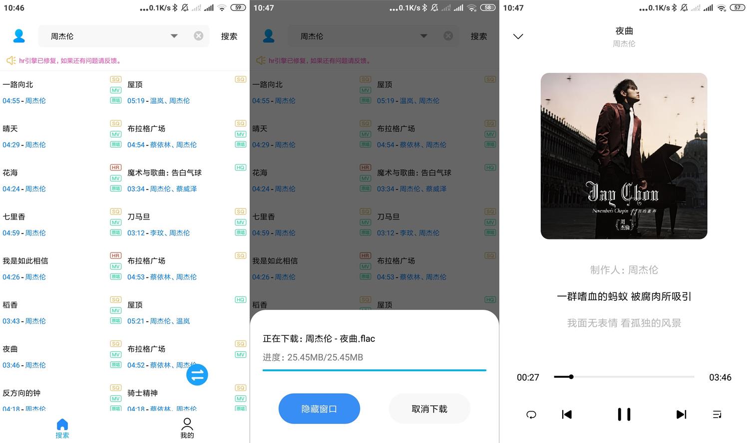 Android 歌词适配 v4.1.0.V4 全网无损音乐下载(图1)