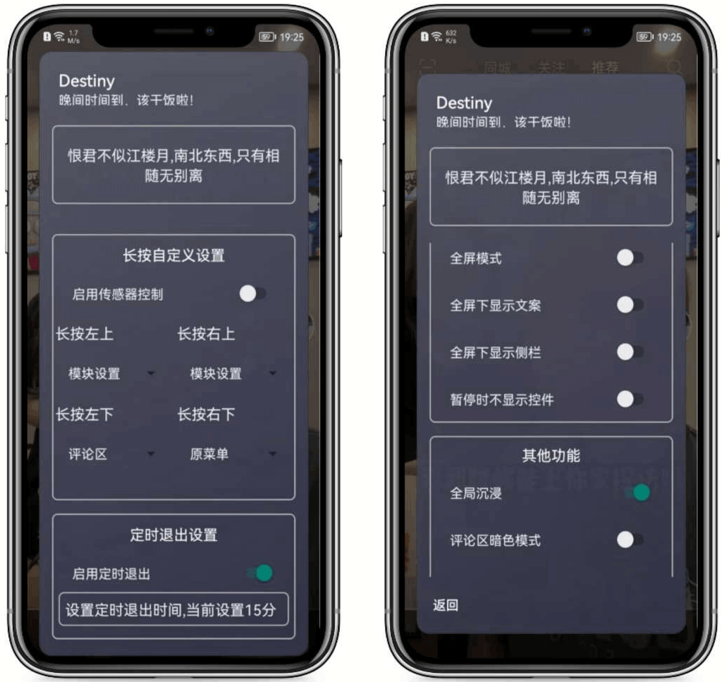 Destiny(抖音助手抖音去广告增强模块)V1.5.5(图1)