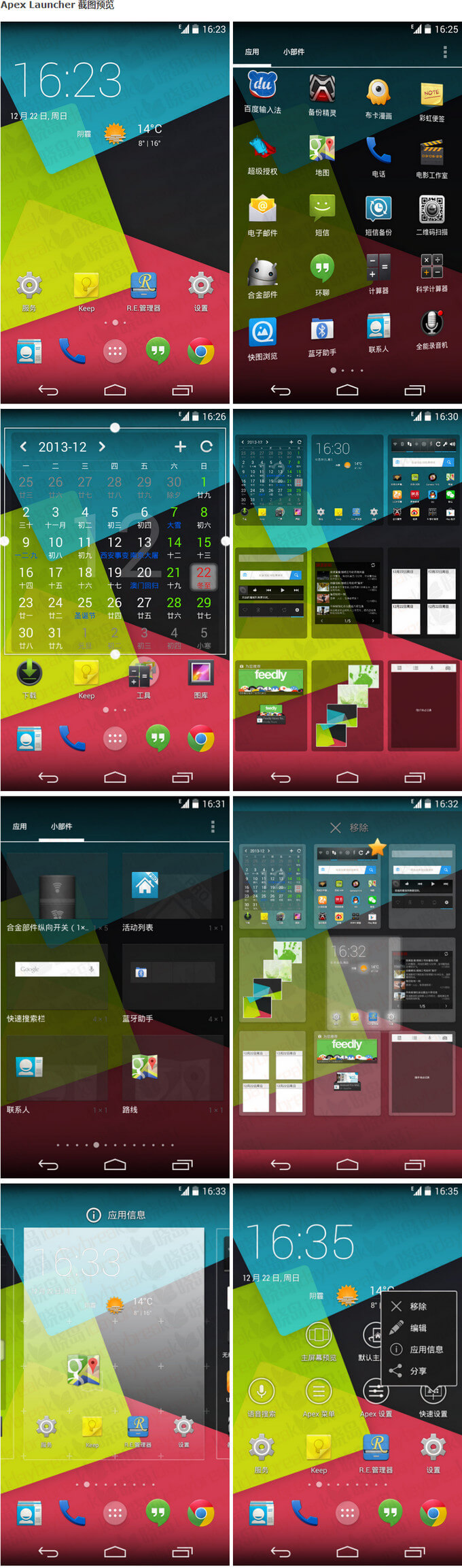 Apex Launcher(Apex启动器)v4.9.30 专业版