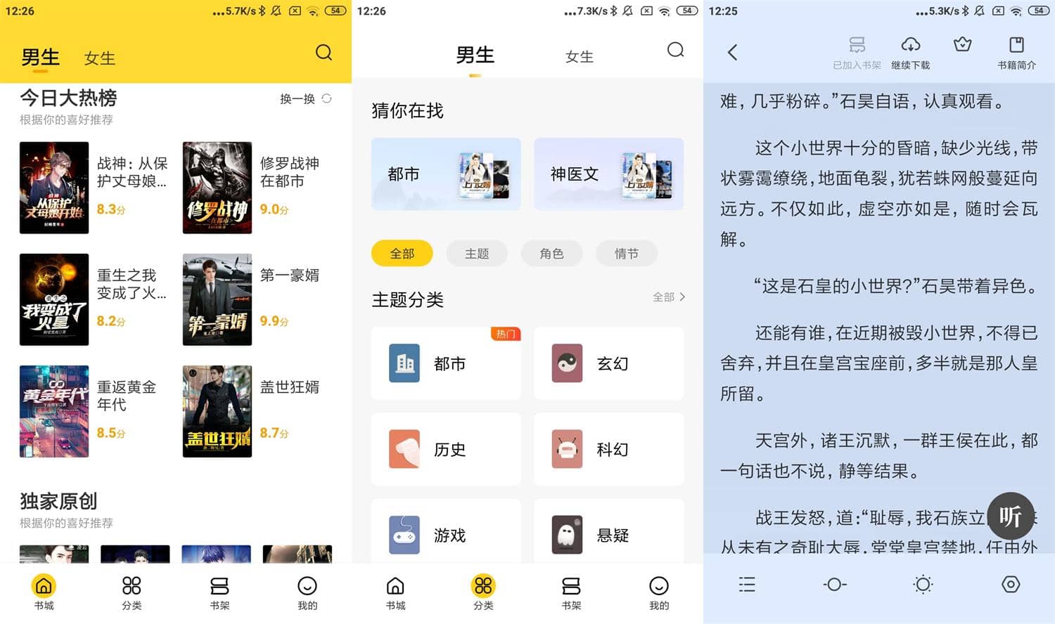 Android 全民小说 v7.24.27 去广告VIP会员破解版(图1)