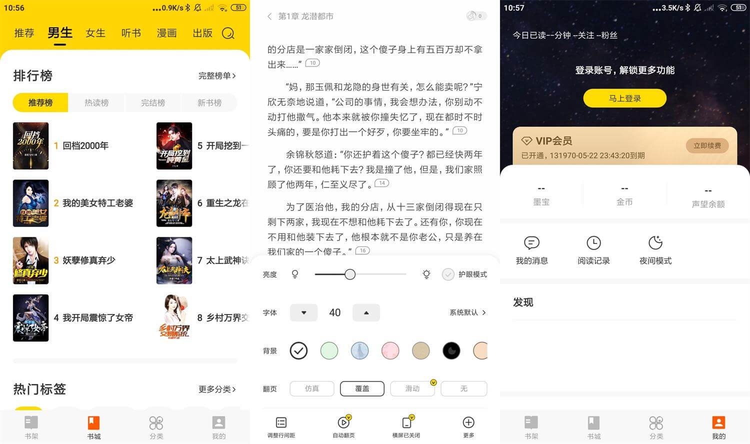 Android 七读免费小说 v4.9.0 去广告会员版(图1)