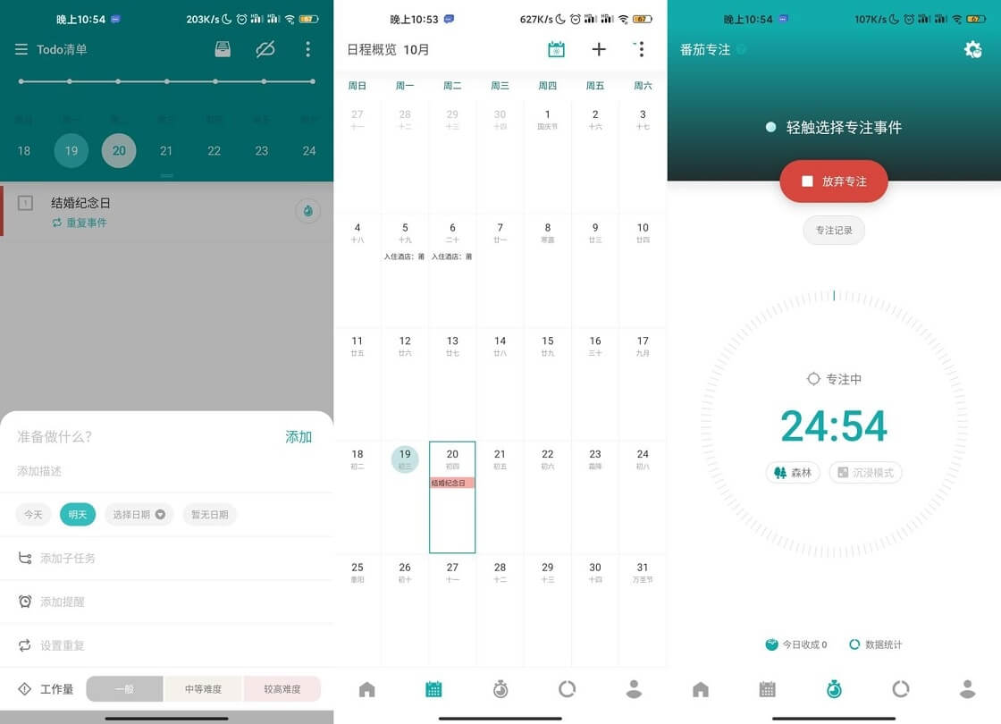 Android Todo清单 v3.9.7 去更新解锁高级版(图1)