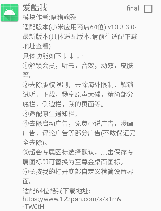 爱酷我(酷我VIP插件) 酷我音乐去广告增强模块(图1)