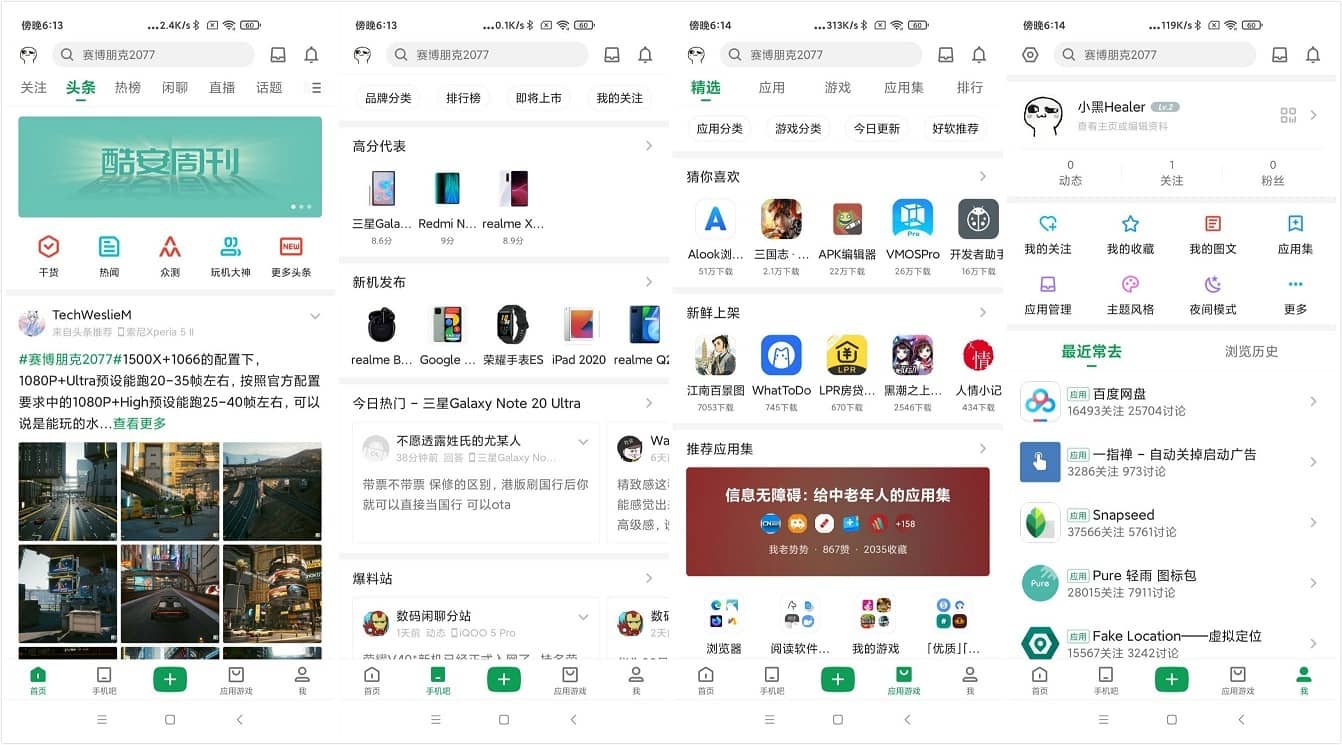 酷安APP_13.0.1.0 集成去广告模块酷安精简版(图1)