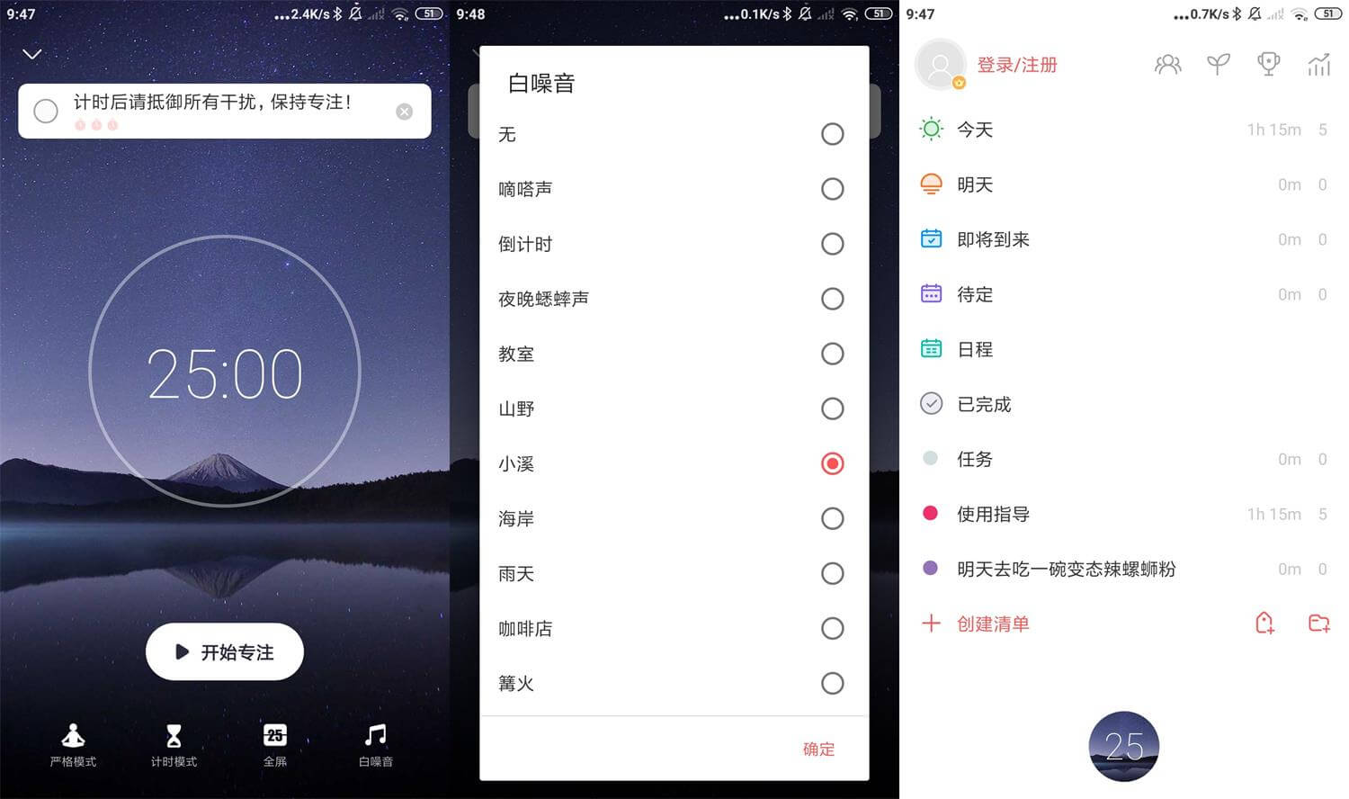 Android 专注清单 v14.0 高级版 专注任务工具(图1)