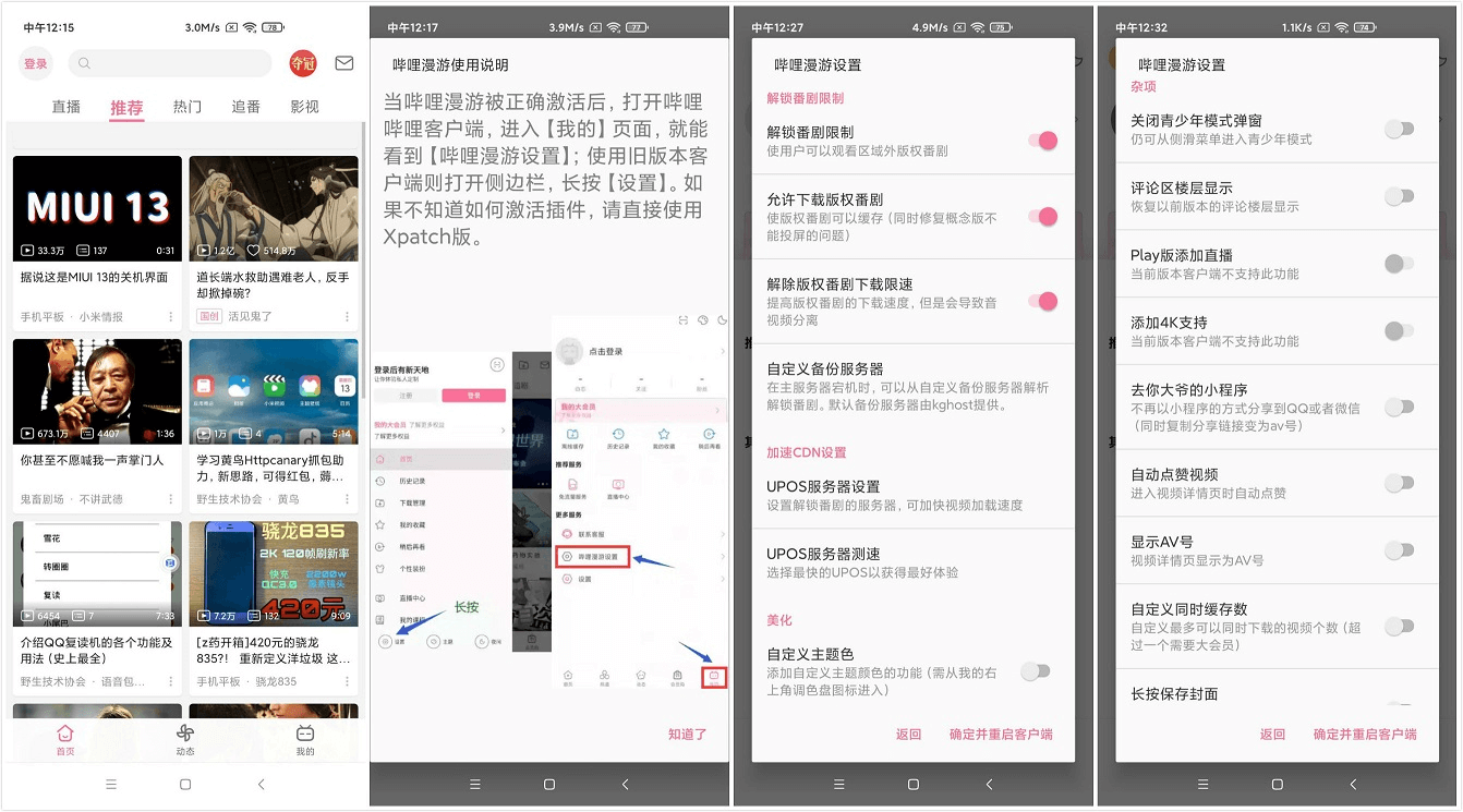 哔哩漫游APP(B站哔哩哔哩去广告模块)1.6.12