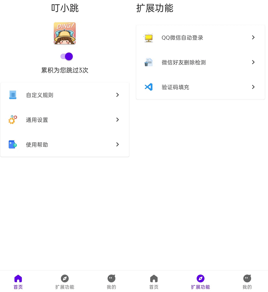 叮小跳APP v0.0.8 | 无需 ROOT 自动跳过广告