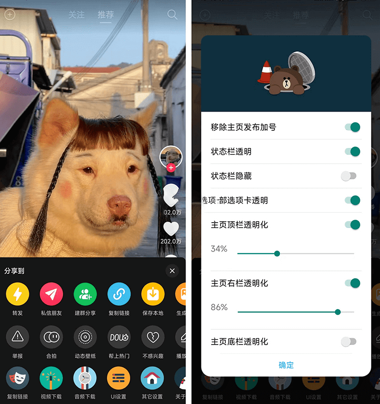 逗音小能手APP(抖音去广告增强模块)v2.0.0.0